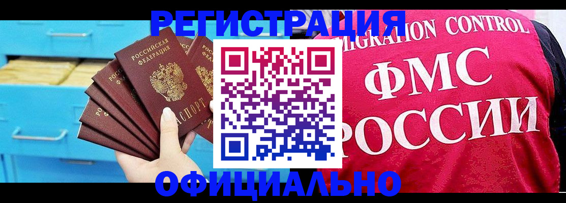 временная регистрация надежно в Калачинске
